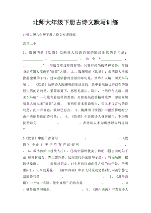 北师大年级下册古诗文默写训练.docx