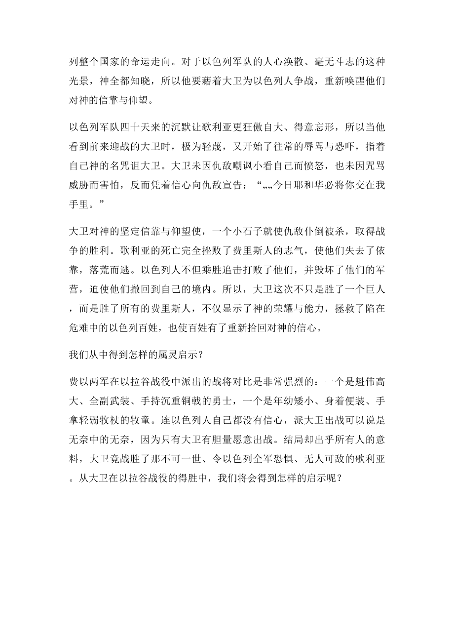 以拉谷故事.docx_第2页