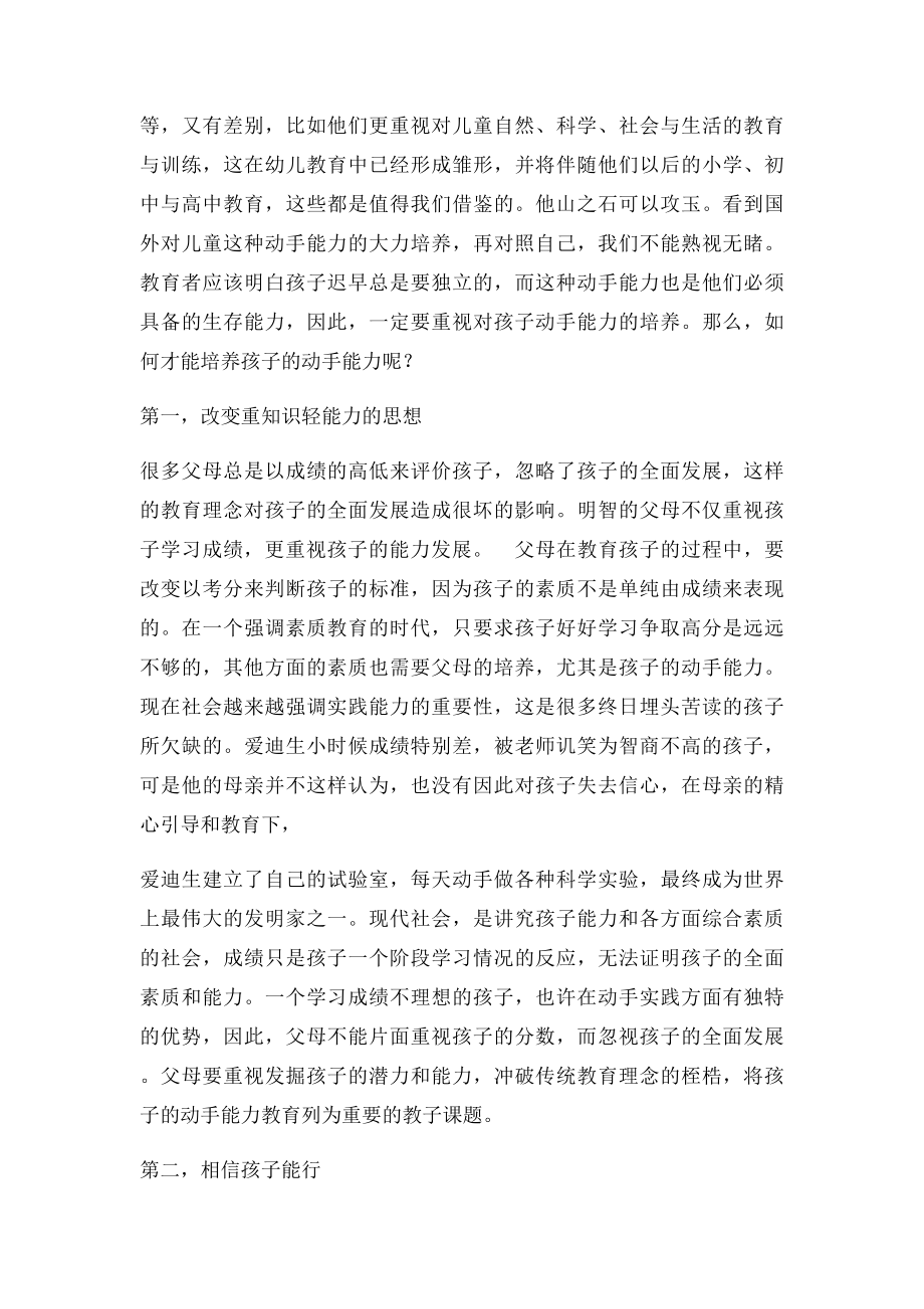 培养孩子的动手能力.docx_第2页