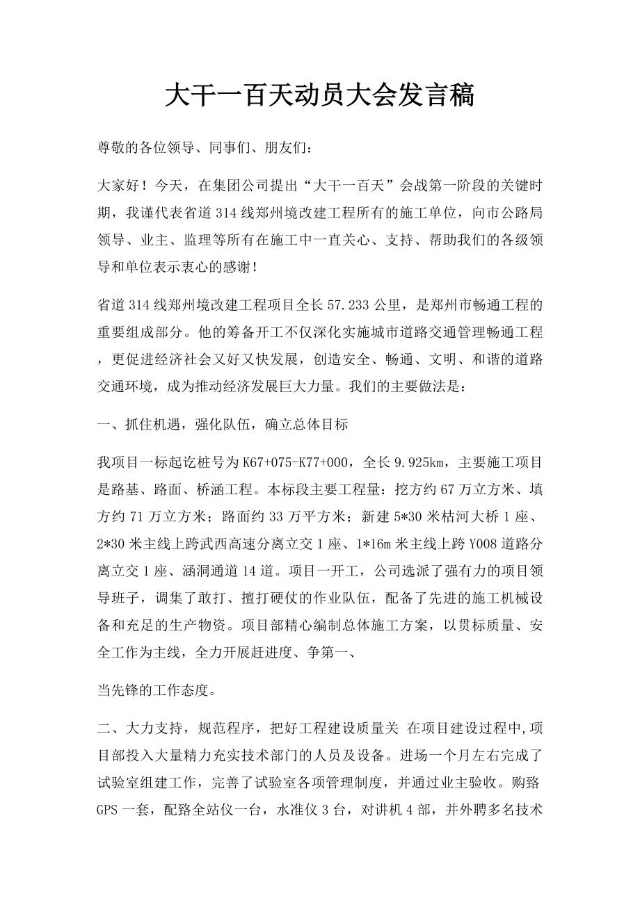 大干一百天动员大会发言稿.docx_第1页