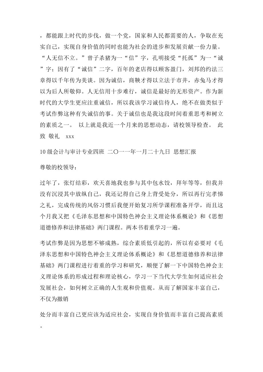 处分思想汇报(3).docx_第2页