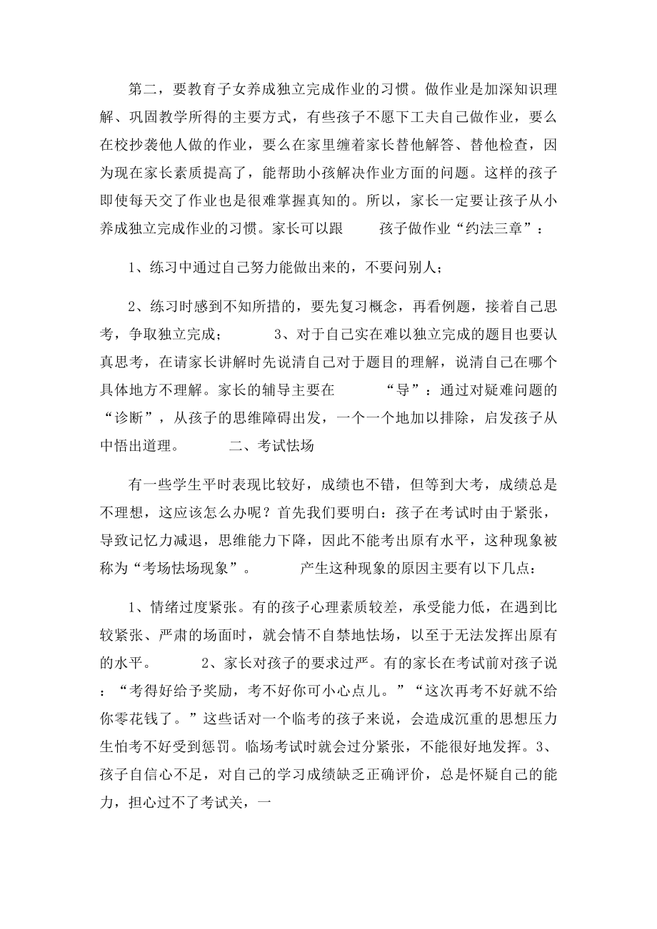 关于学习方法的六年级家长会发言稿.docx_第2页