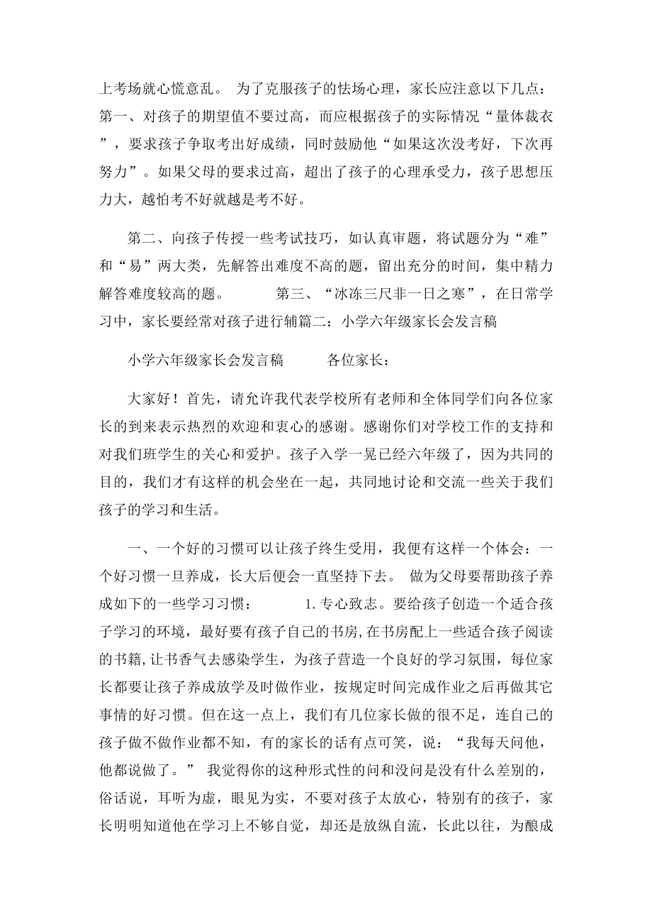 关于学习方法的六年级家长会发言稿.docx_第3页