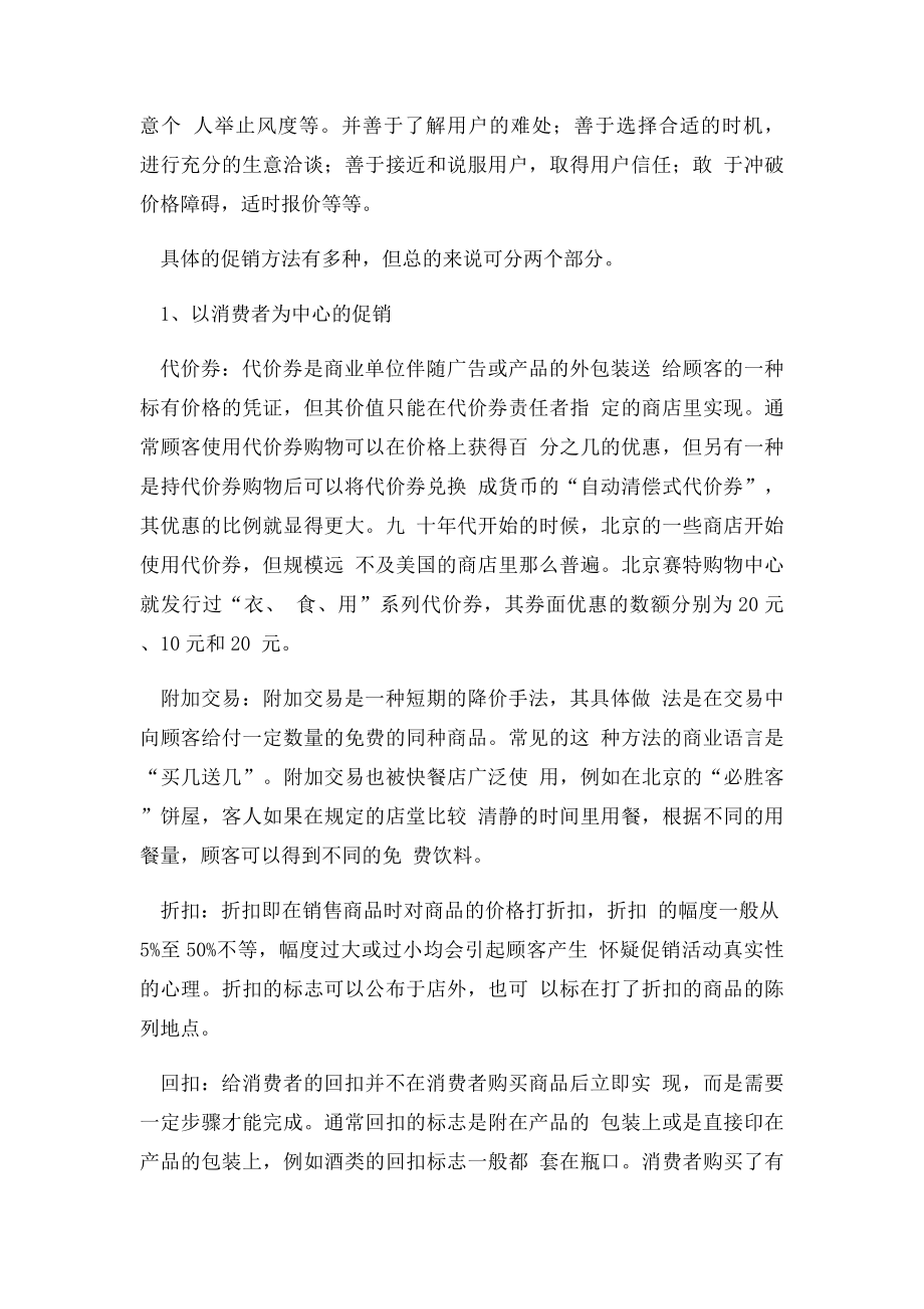 促销种类与技巧.docx_第2页