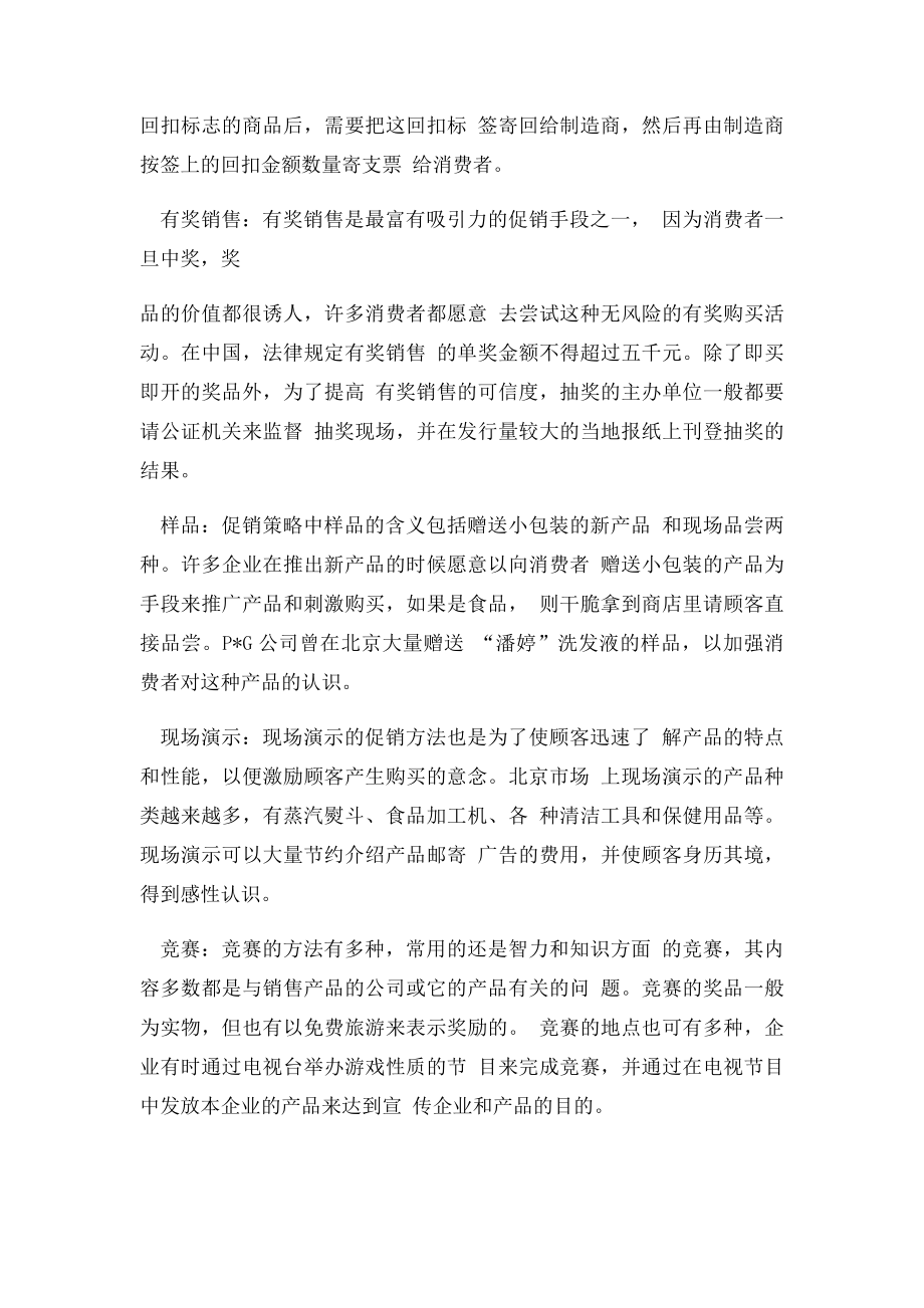 促销种类与技巧.docx_第3页