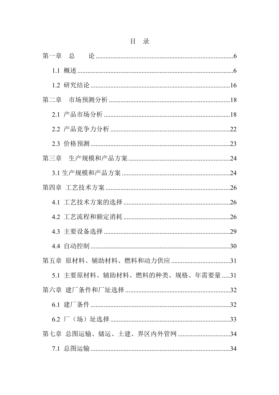 产1000吨电子级高纯二乙基锌可行性研究报告.doc_第1页