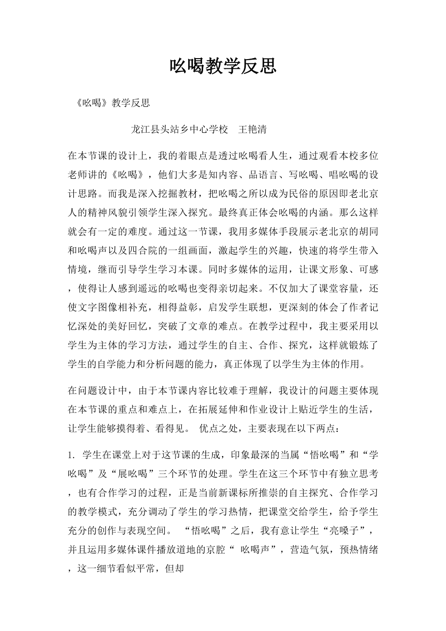 吆喝教学反思.docx_第1页