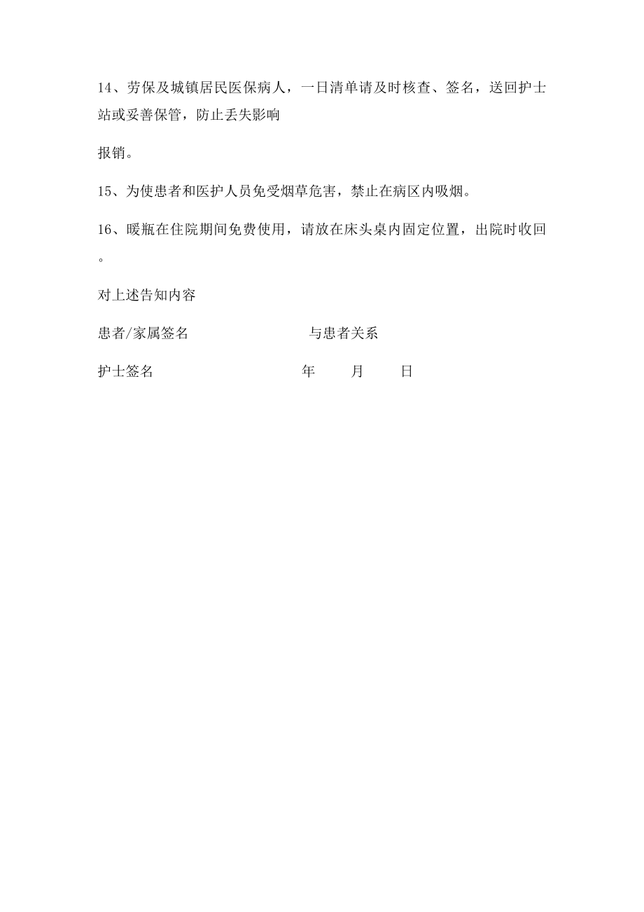 医院护理安全告知书.docx_第3页