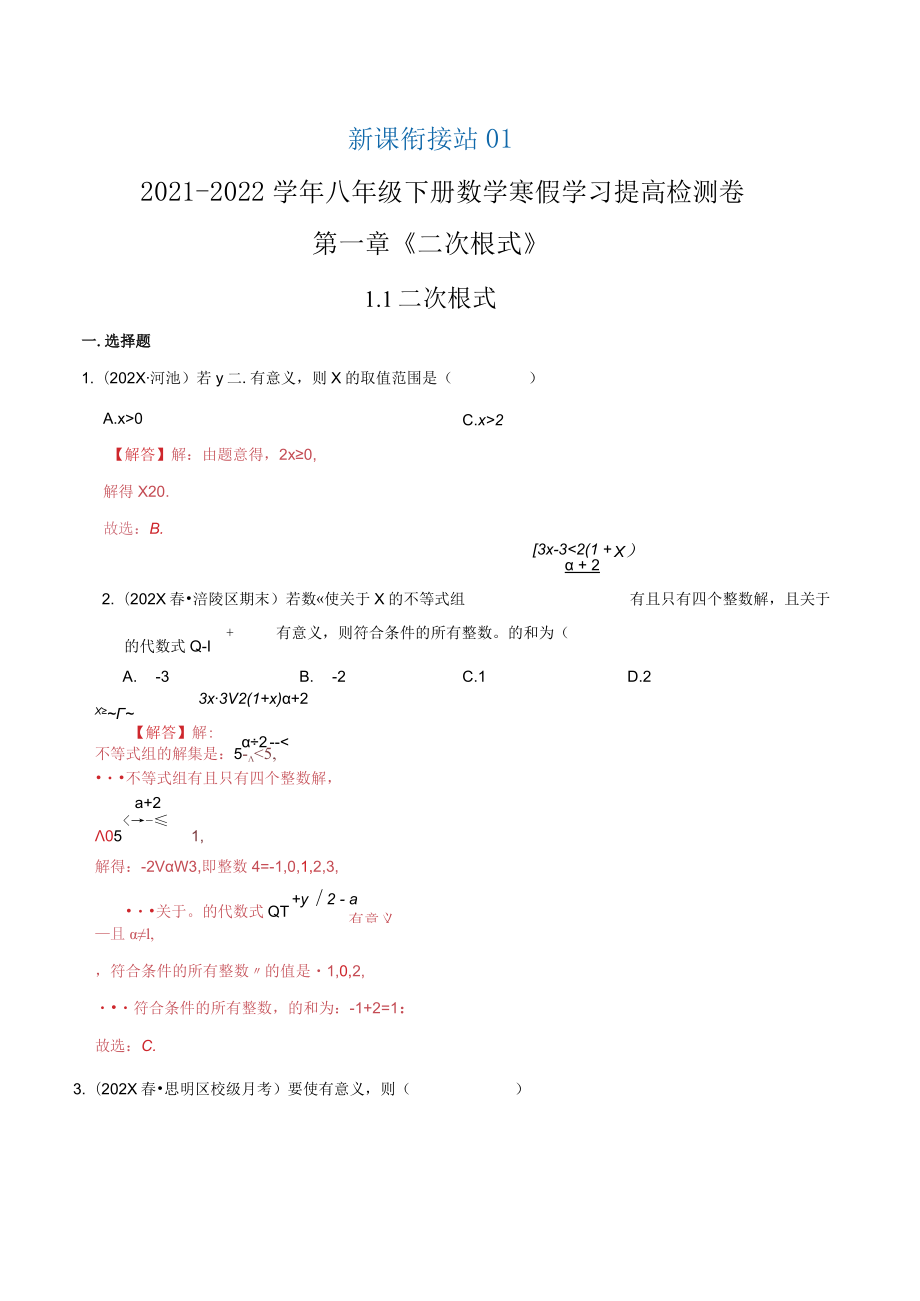 二次根式提高检测卷(寒假预习).docx_第1页