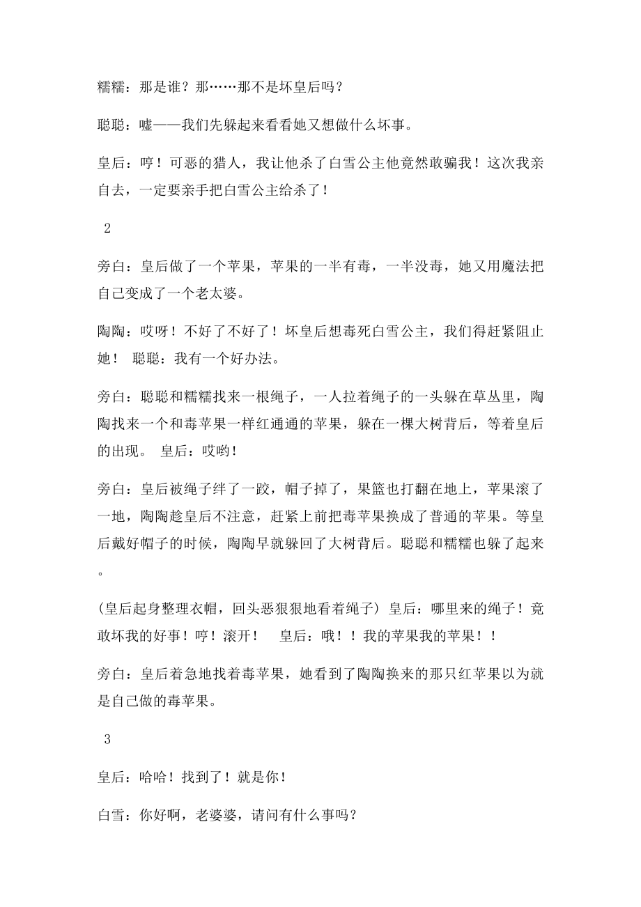 儿童剧剧本三只小猪.docx_第2页