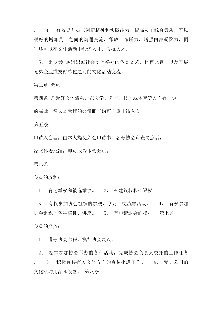 企业文体协会章程.docx_第2页