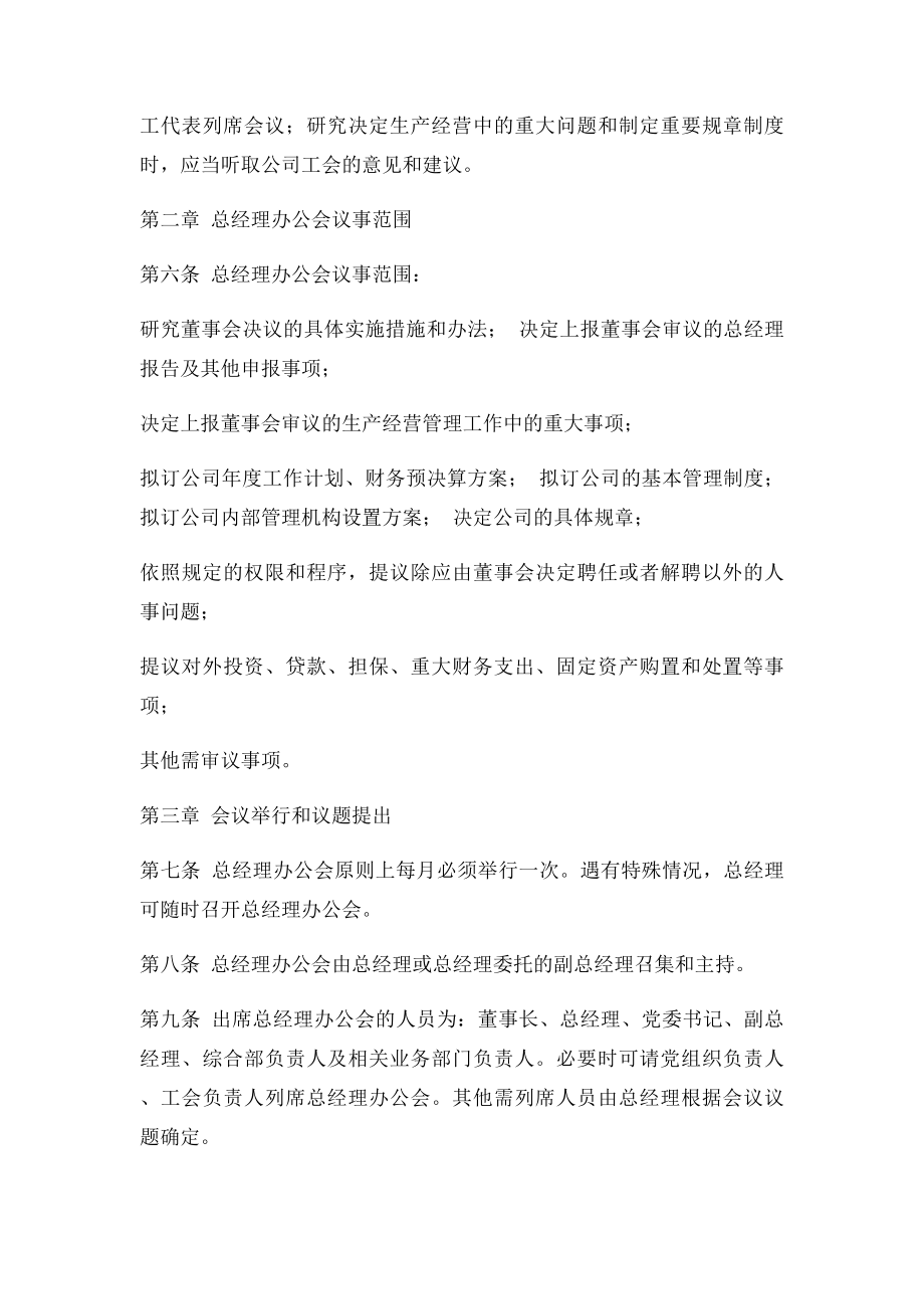 公司总经理办公会议事规则.docx_第2页