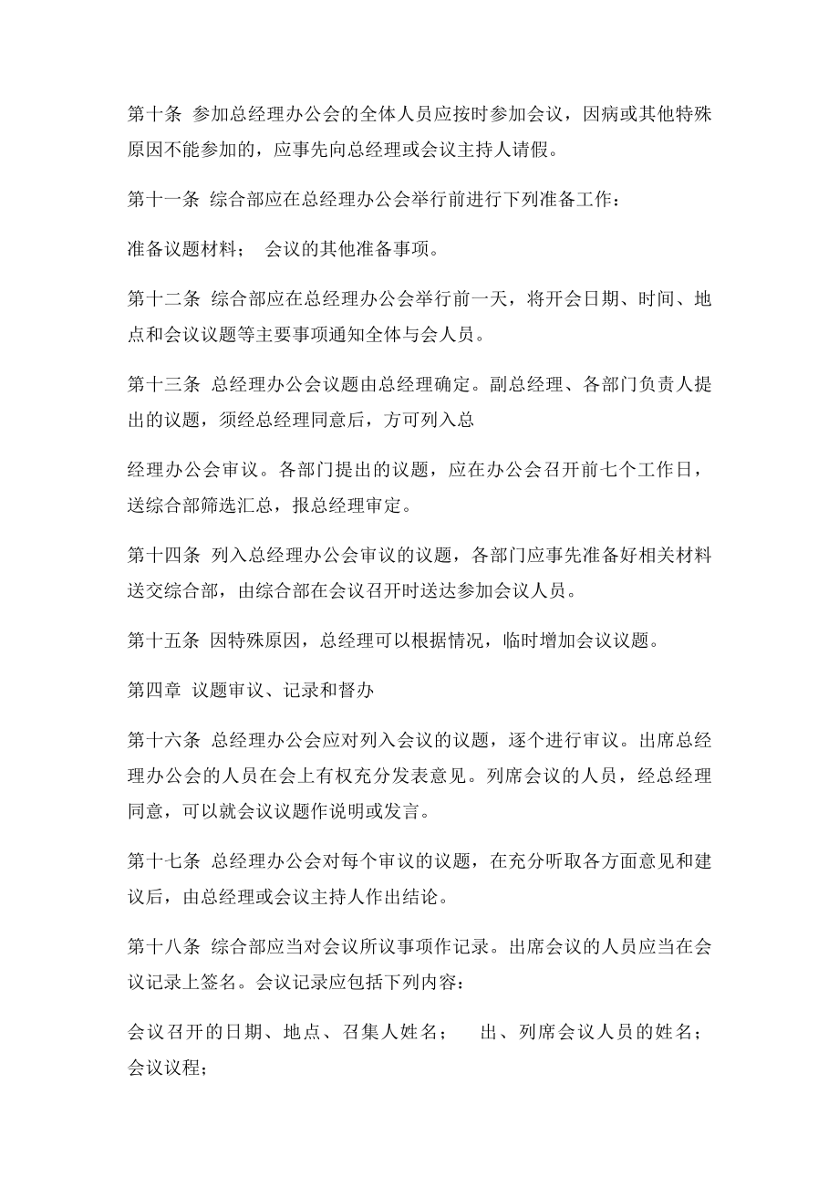 公司总经理办公会议事规则.docx_第3页