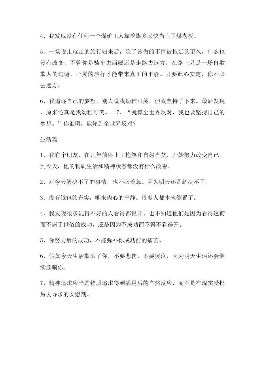 反心灵鸡汤(3).docx_第2页