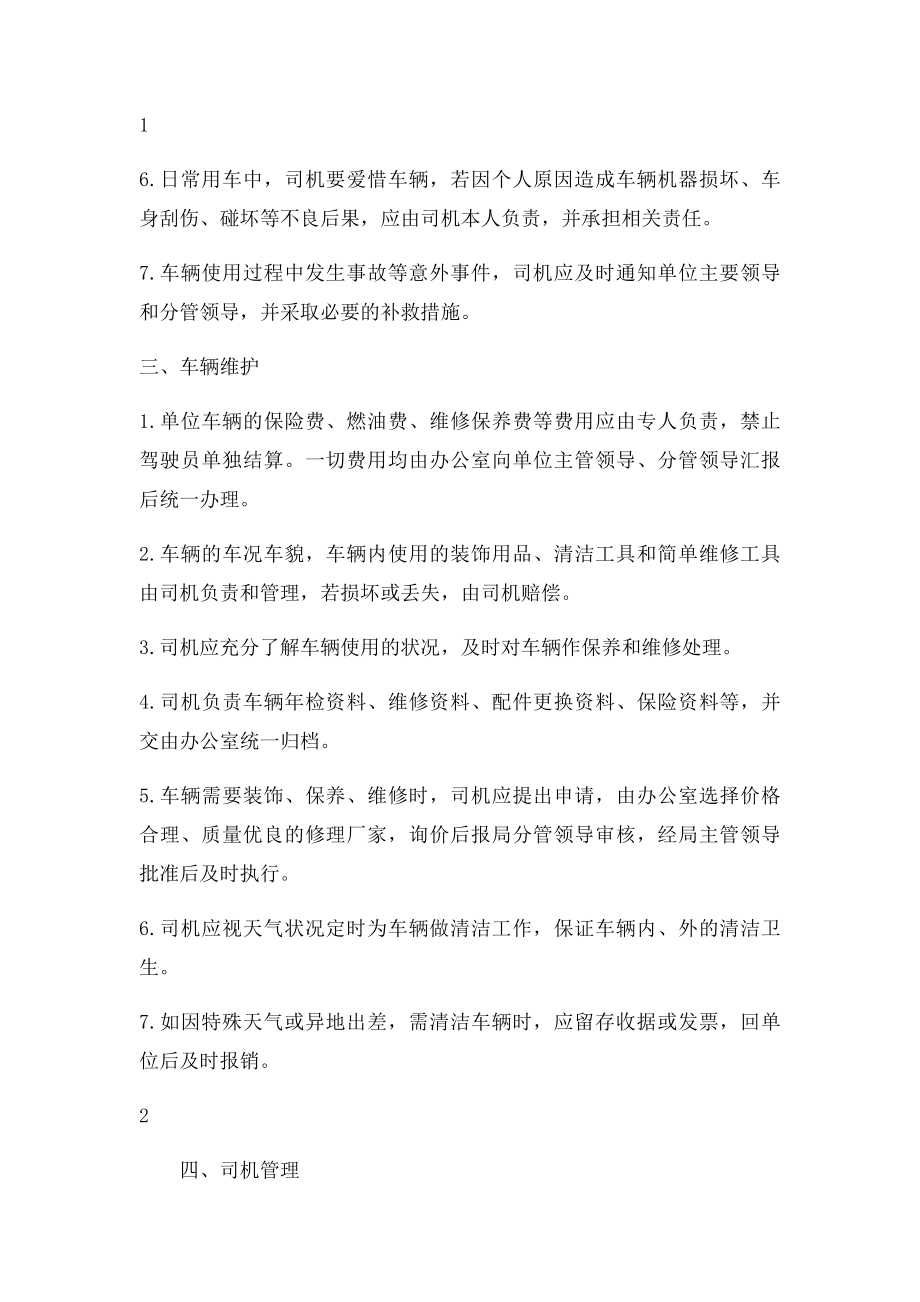 公司车辆管理制度新.docx_第2页