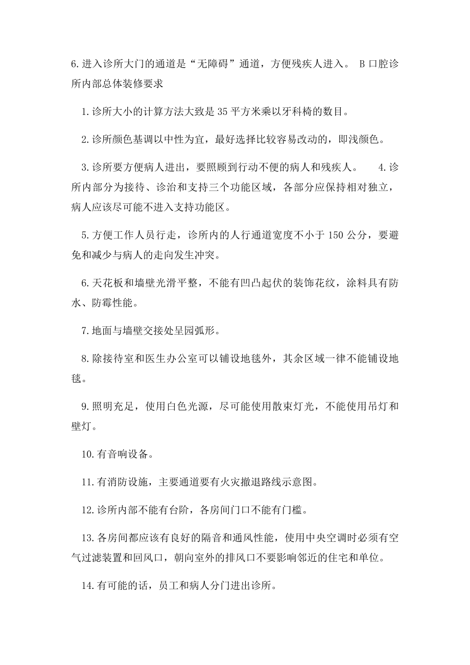 口腔门诊设置规范.docx_第2页