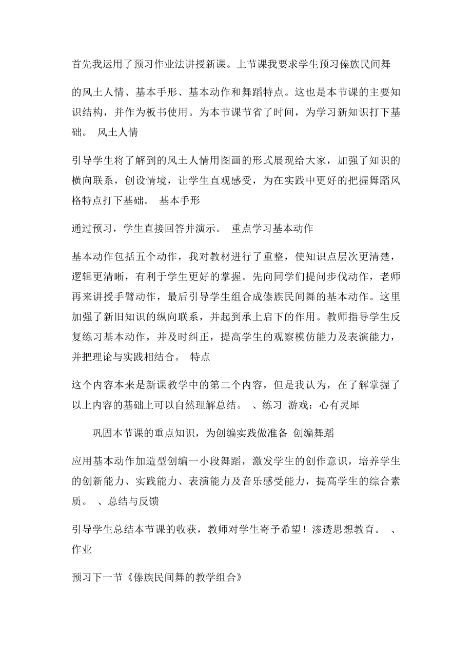 傣族民间舞教学设计.docx_第2页