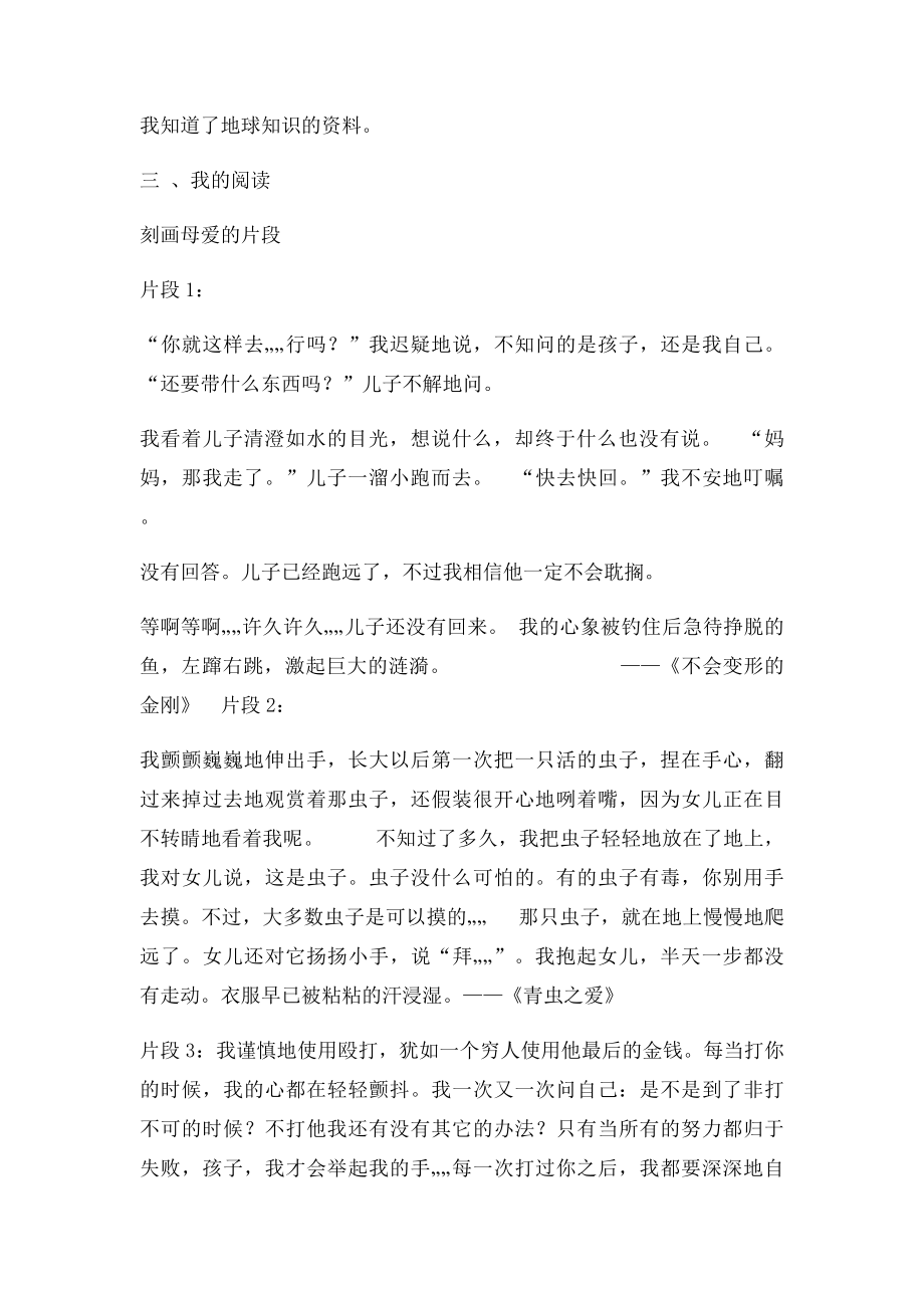 六上 《只有一个地球》前置性预学单.docx_第2页