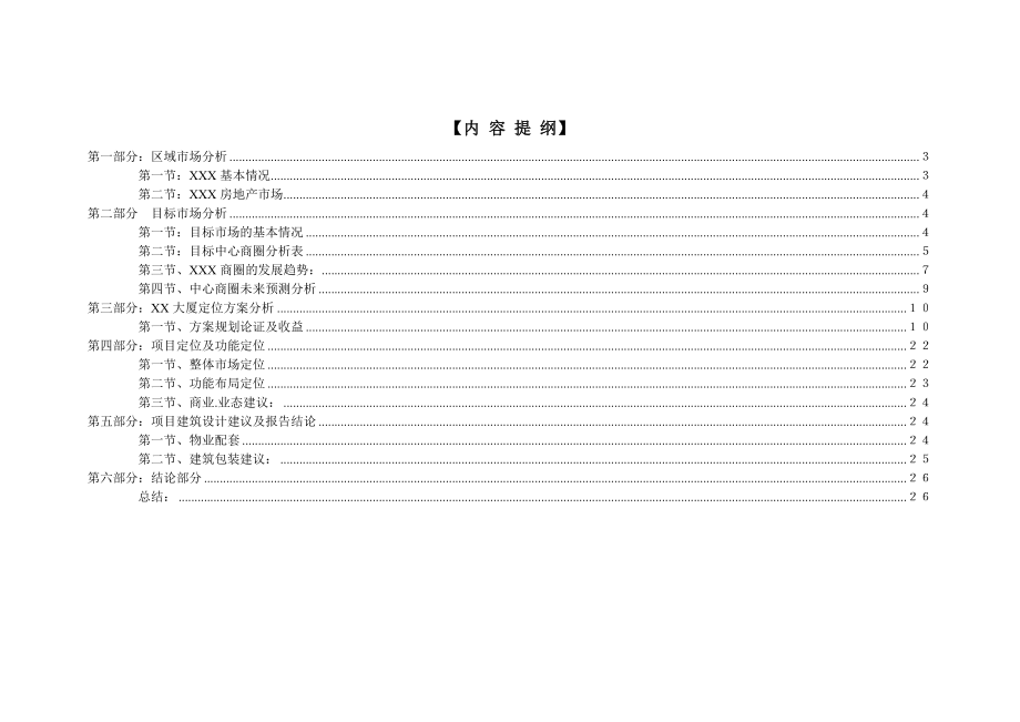 最新市调分析报告.doc_第2页