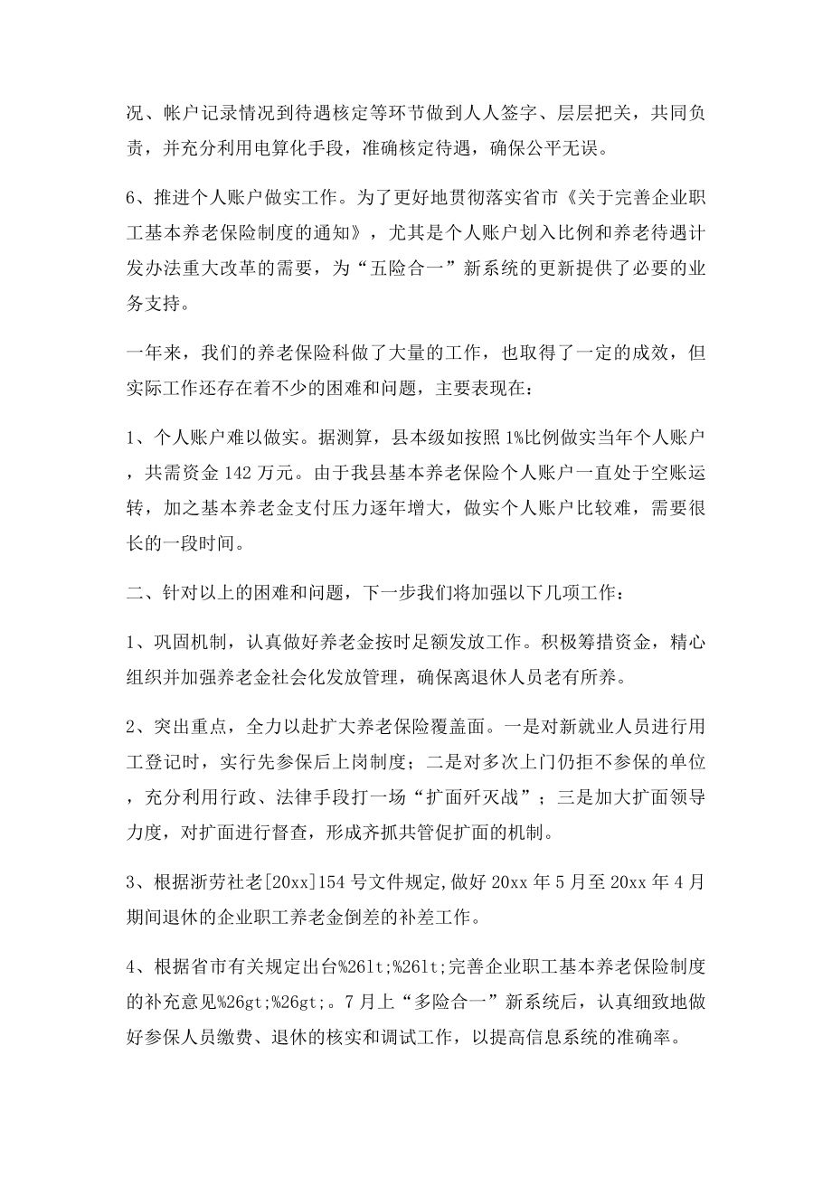 养老保险科工作总结.docx_第2页