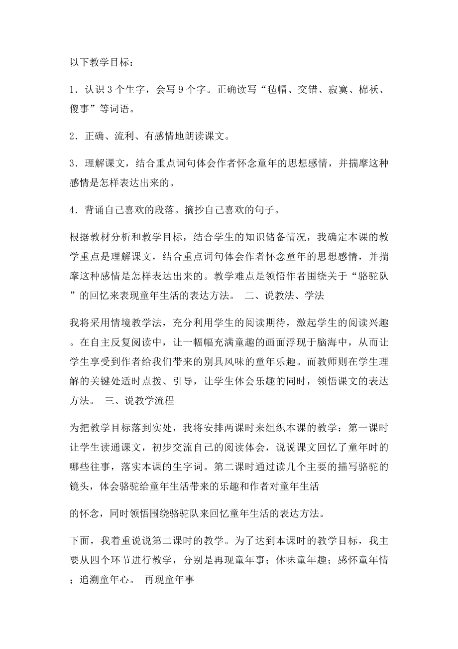 冬阳童年骆驼队说课稿(1).docx_第2页