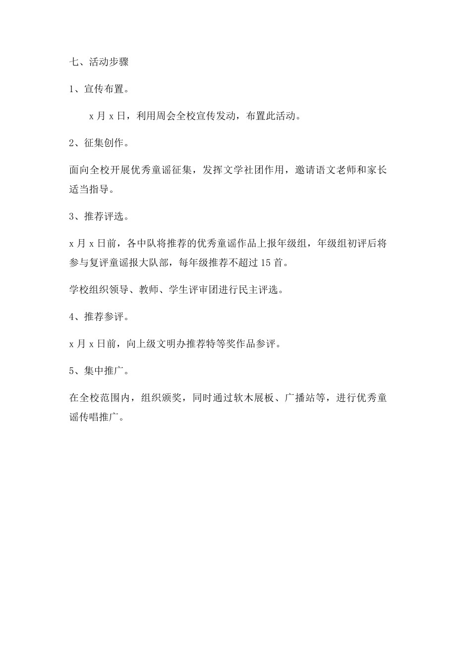 优秀童谣活动方案.docx_第2页