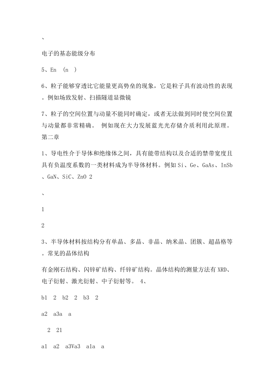 半导体物理 复试指导.docx_第2页