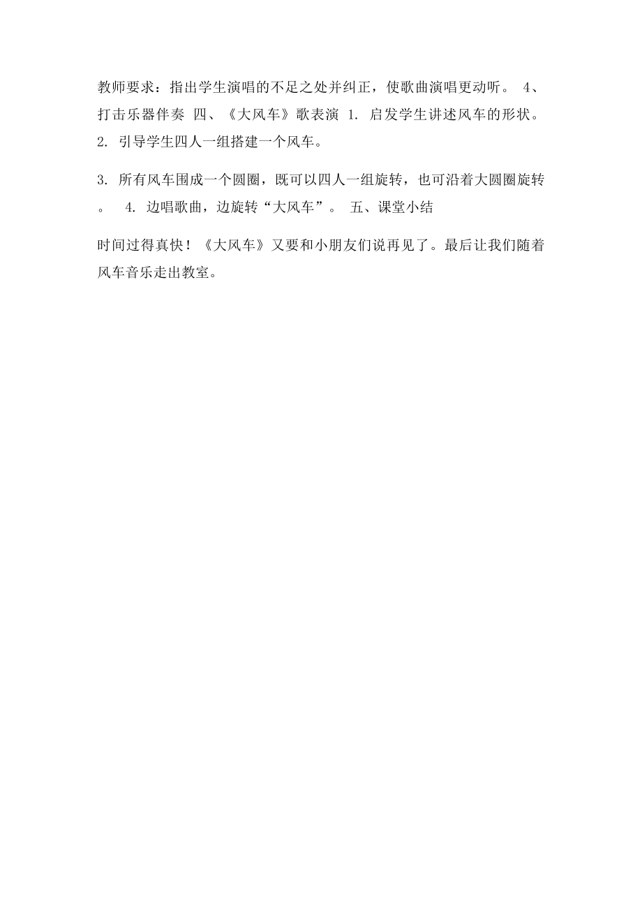 大风车教学设计.docx_第3页