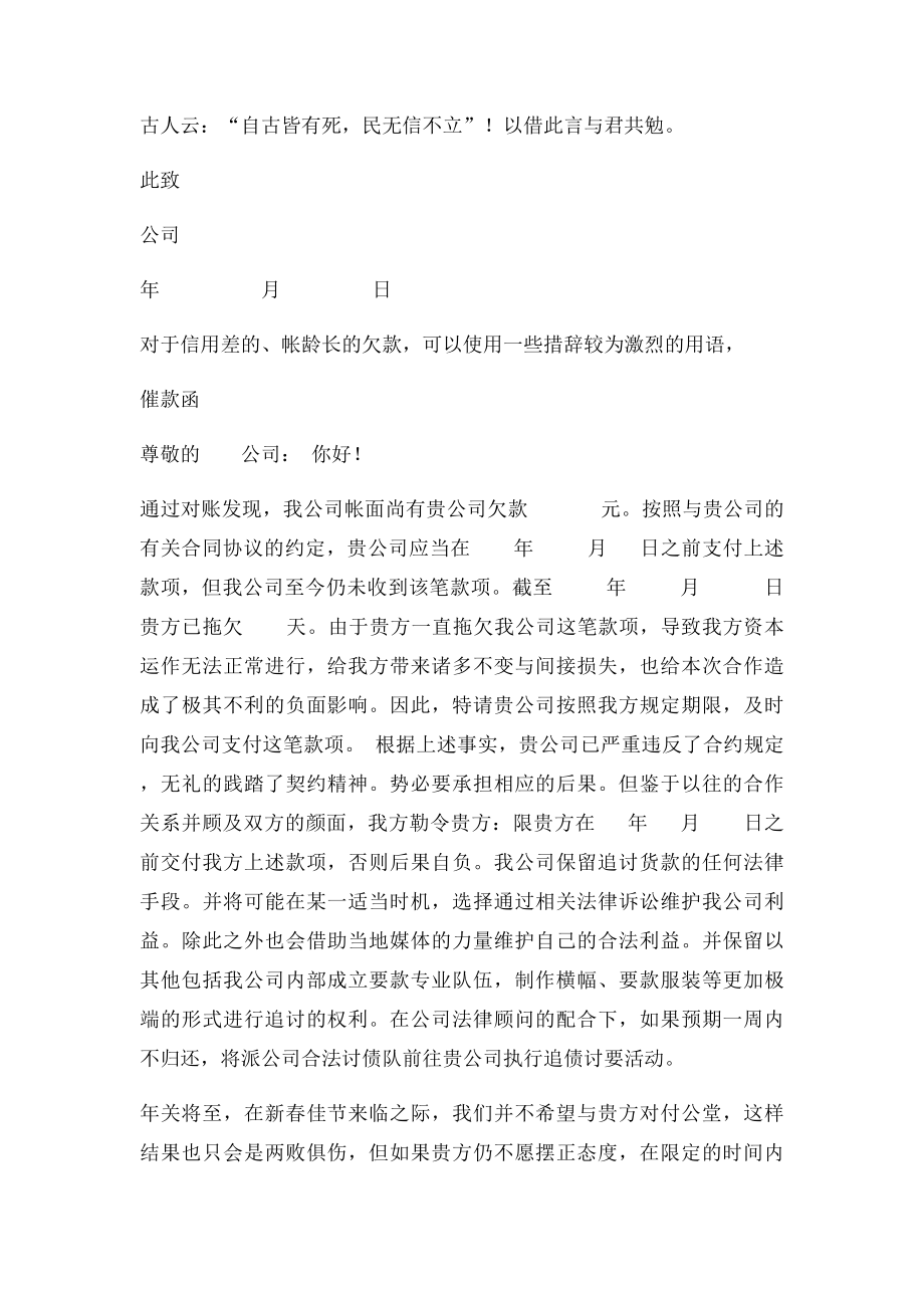 催款函 讨债书.docx_第2页