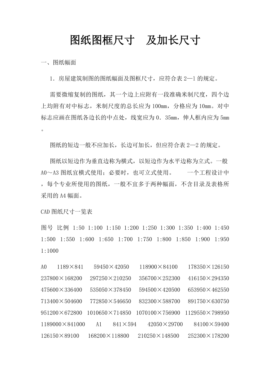 图纸图框尺寸及加长尺寸.docx_第1页