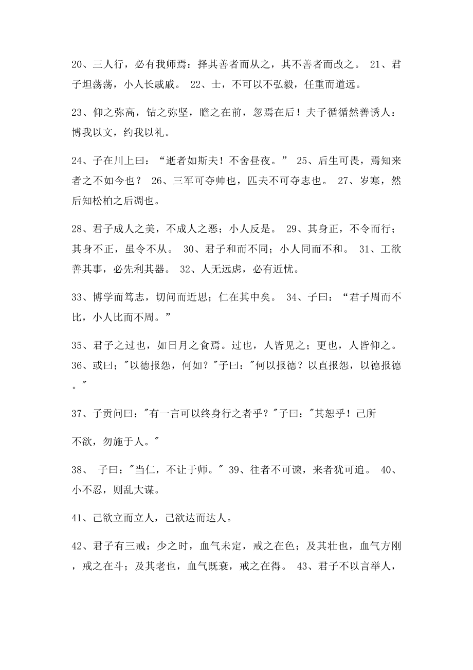 古代名人名言名句名篇.docx_第2页