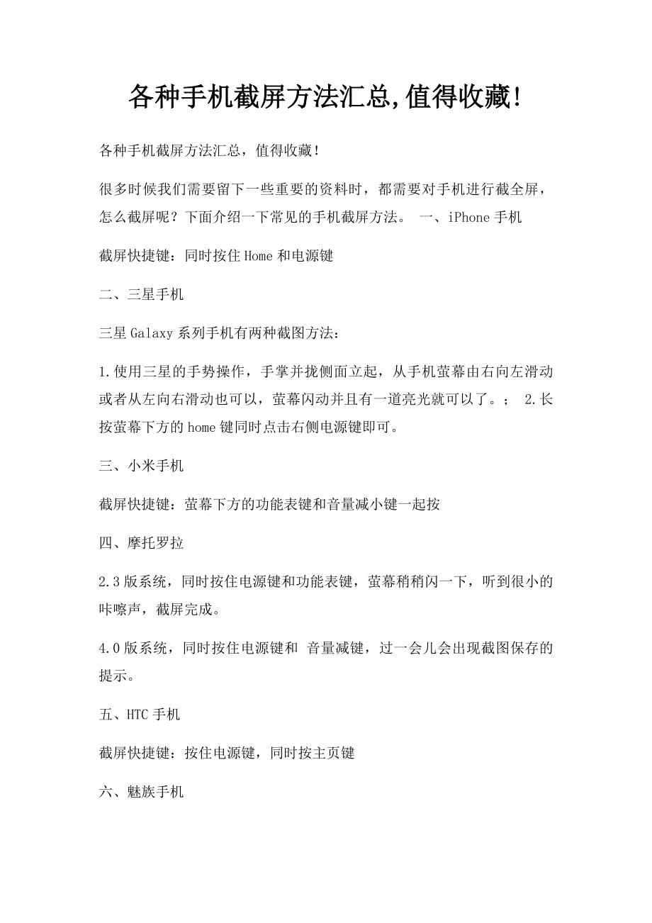 各种手机截屏方法汇总,值得收藏!.docx_第1页