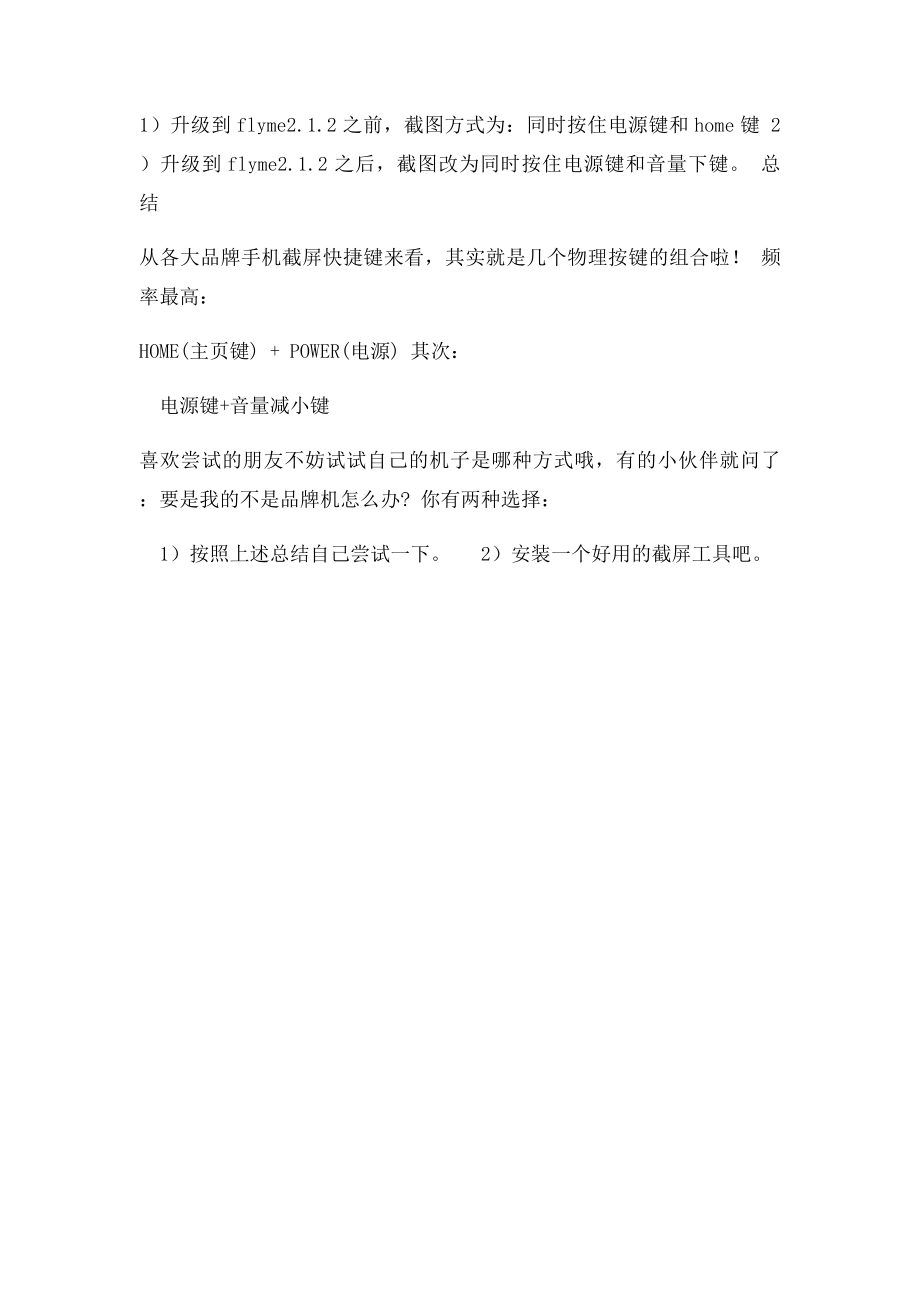 各种手机截屏方法汇总,值得收藏!.docx_第2页