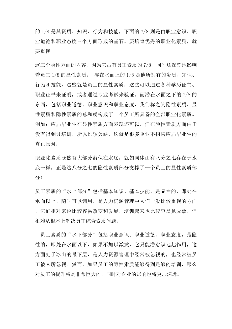 冰山理论在管理学中的运用.docx_第2页