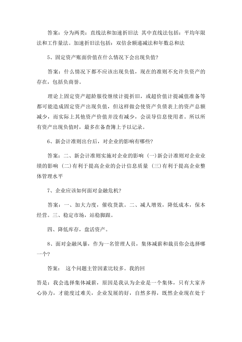 会计面试必备的专业基础知识.docx_第2页