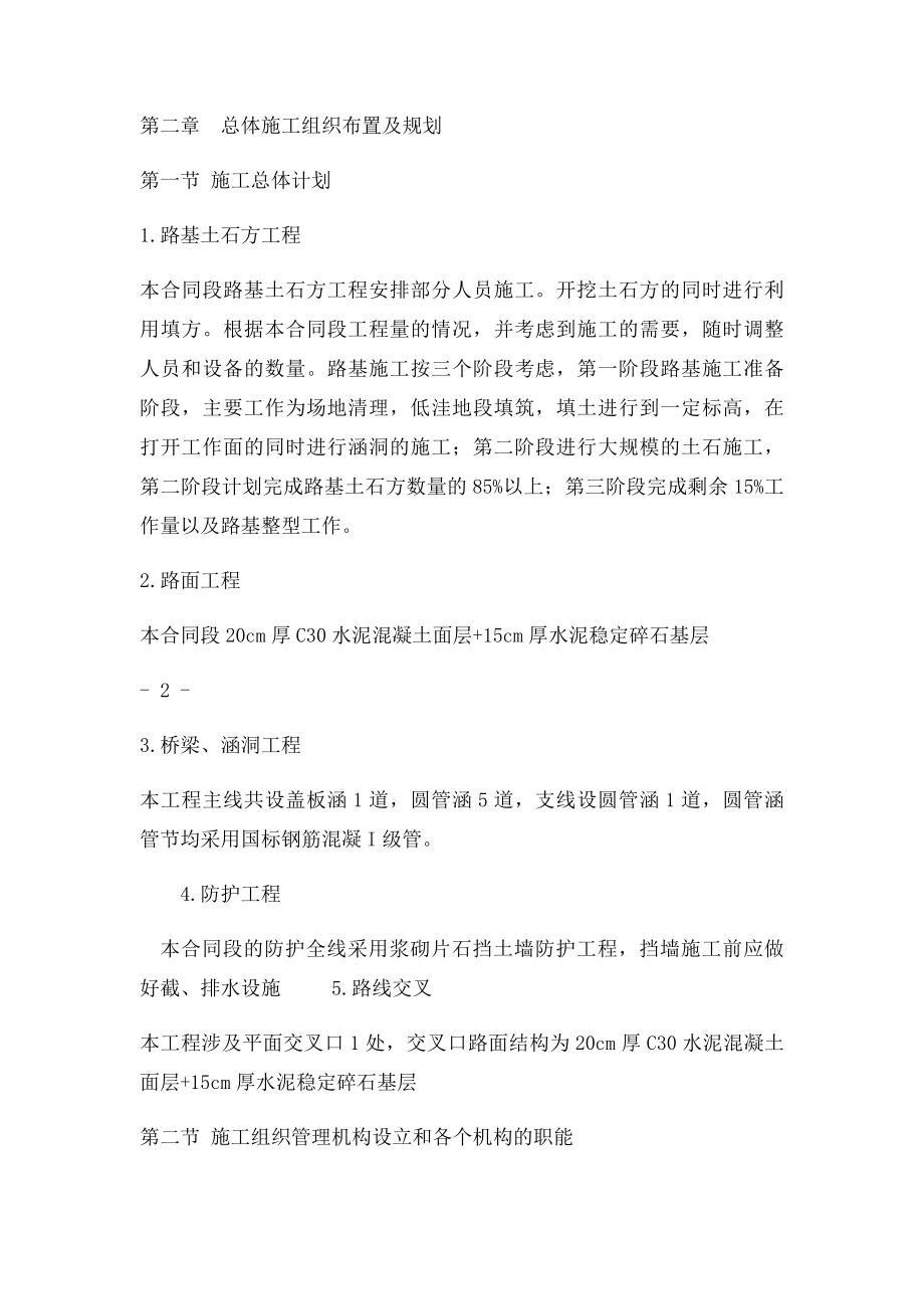 公路施工组织设计范本.docx_第2页