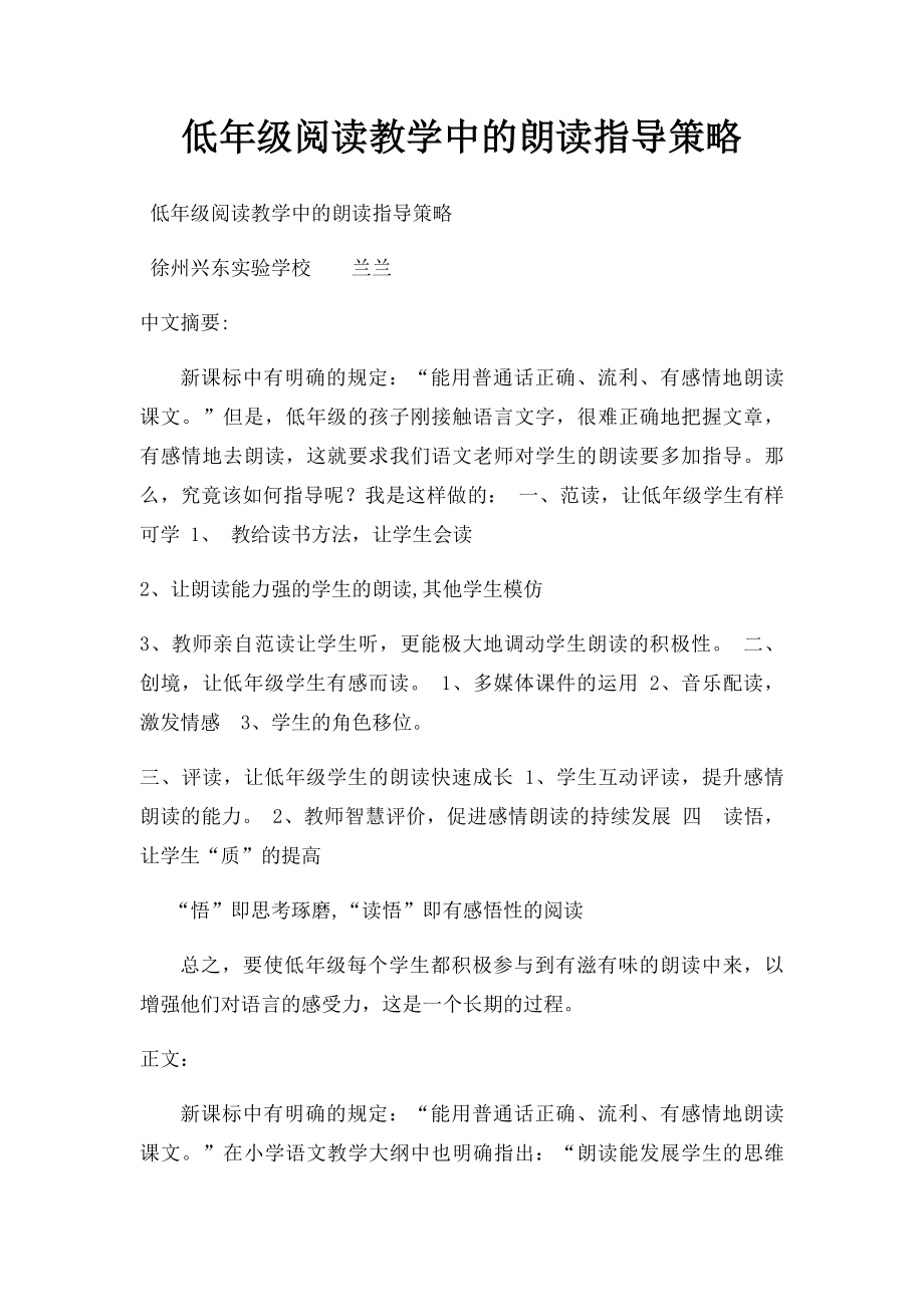 低年级阅读教学中的朗读指导策略.docx_第1页