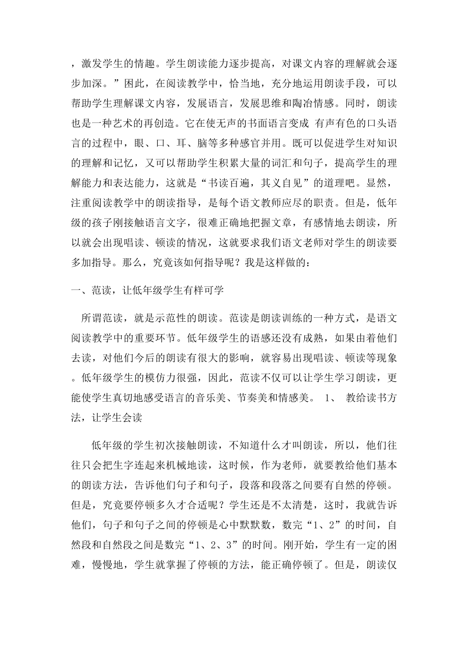 低年级阅读教学中的朗读指导策略.docx_第2页