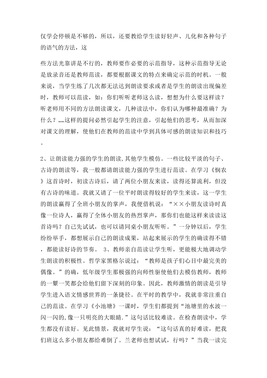 低年级阅读教学中的朗读指导策略.docx_第3页