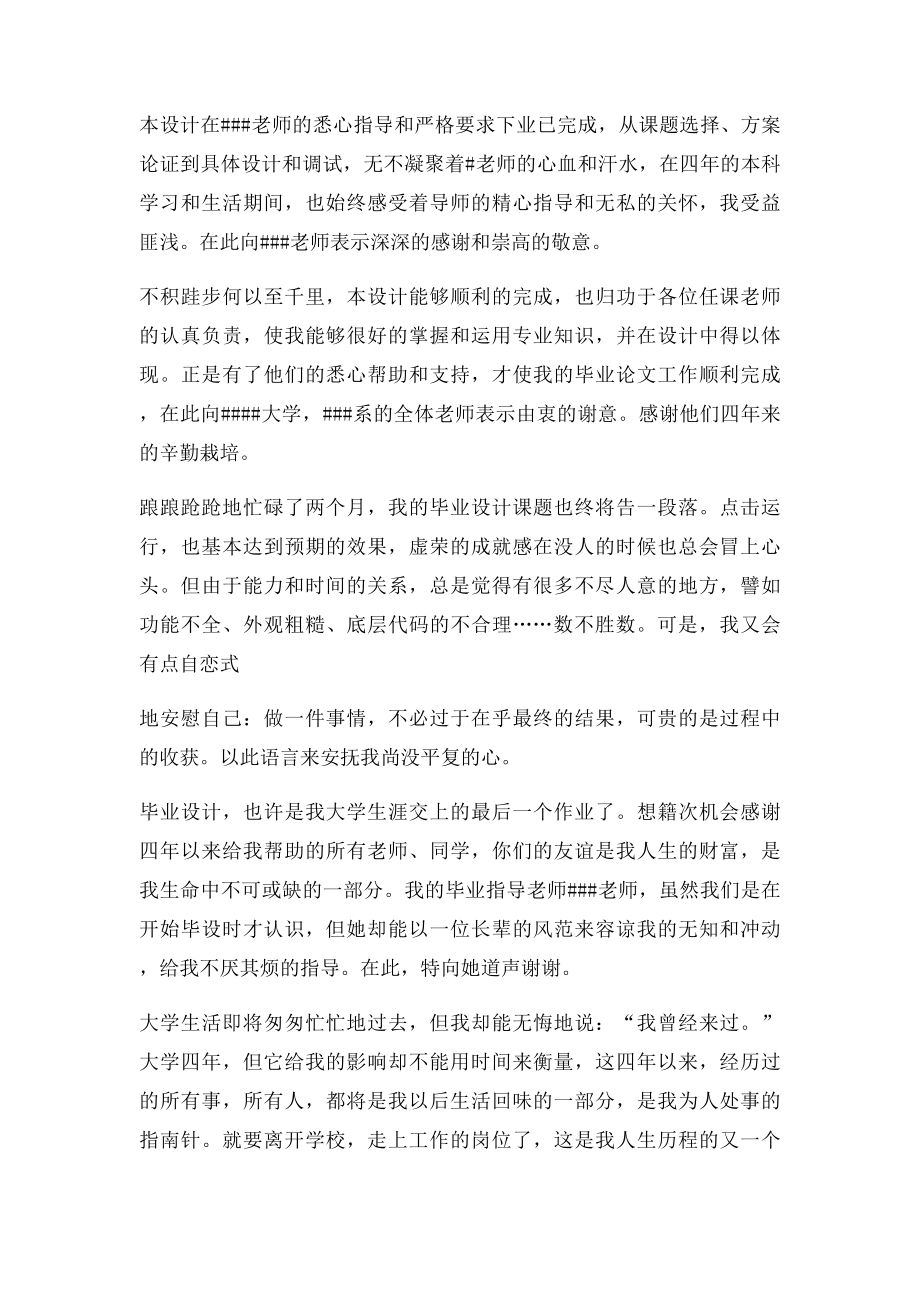 大学毕业论文致谢词.docx_第3页