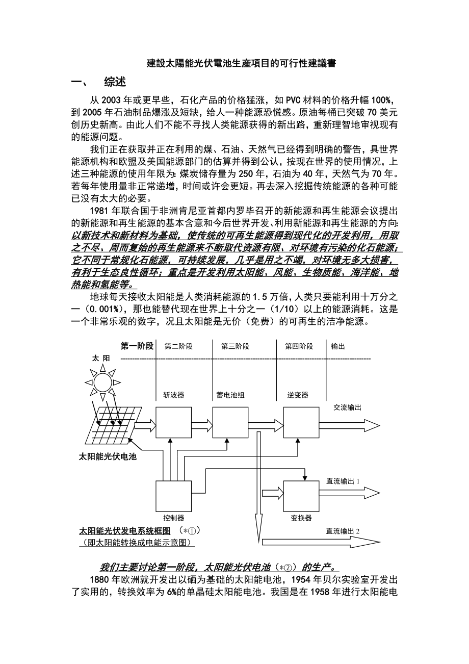 太阳能光伏电池生产项目可行性建议书.doc_第2页