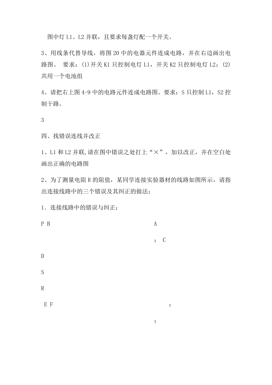 初中物理电学作图专题复习练习题.docx_第2页