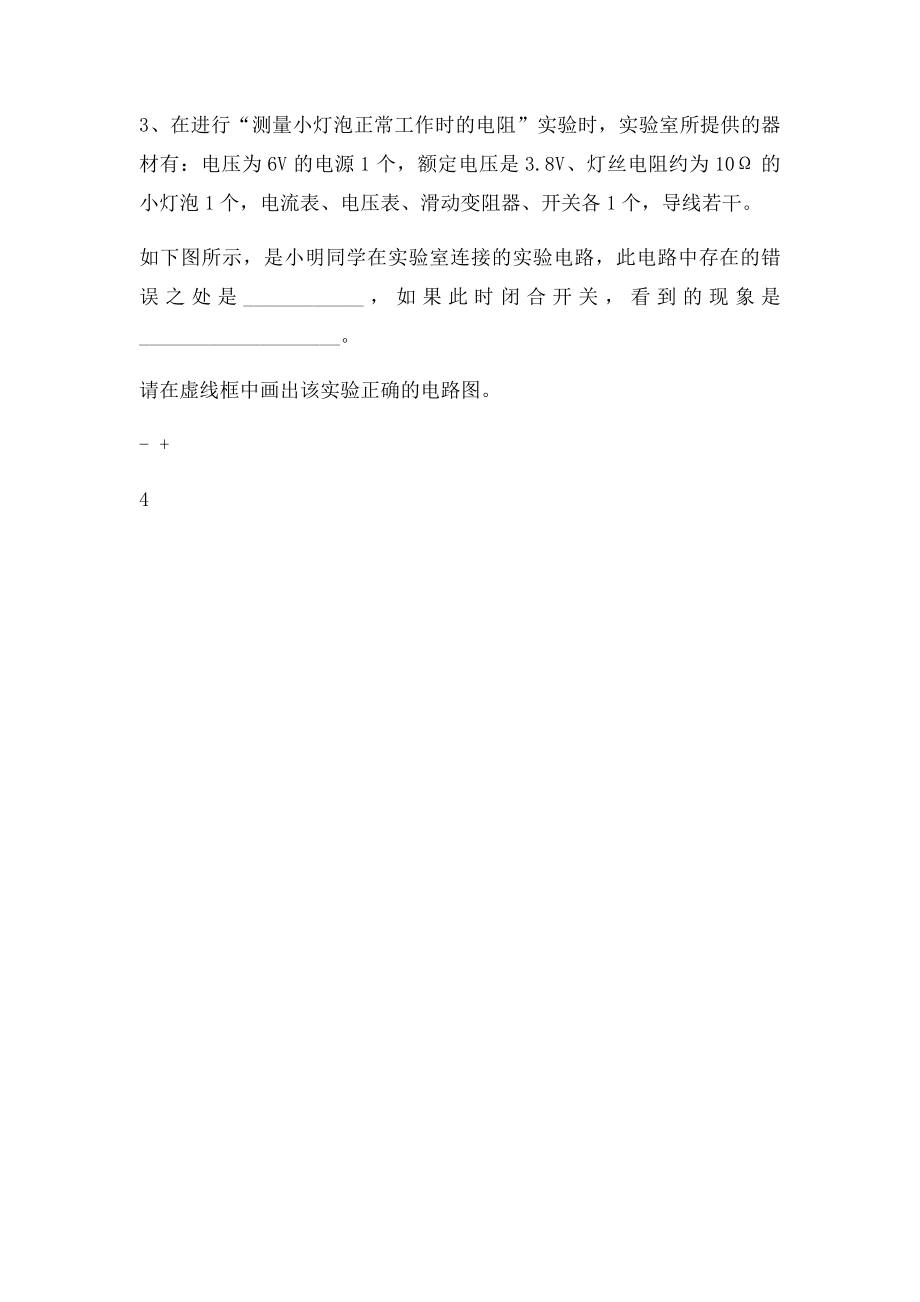 初中物理电学作图专题复习练习题.docx_第3页