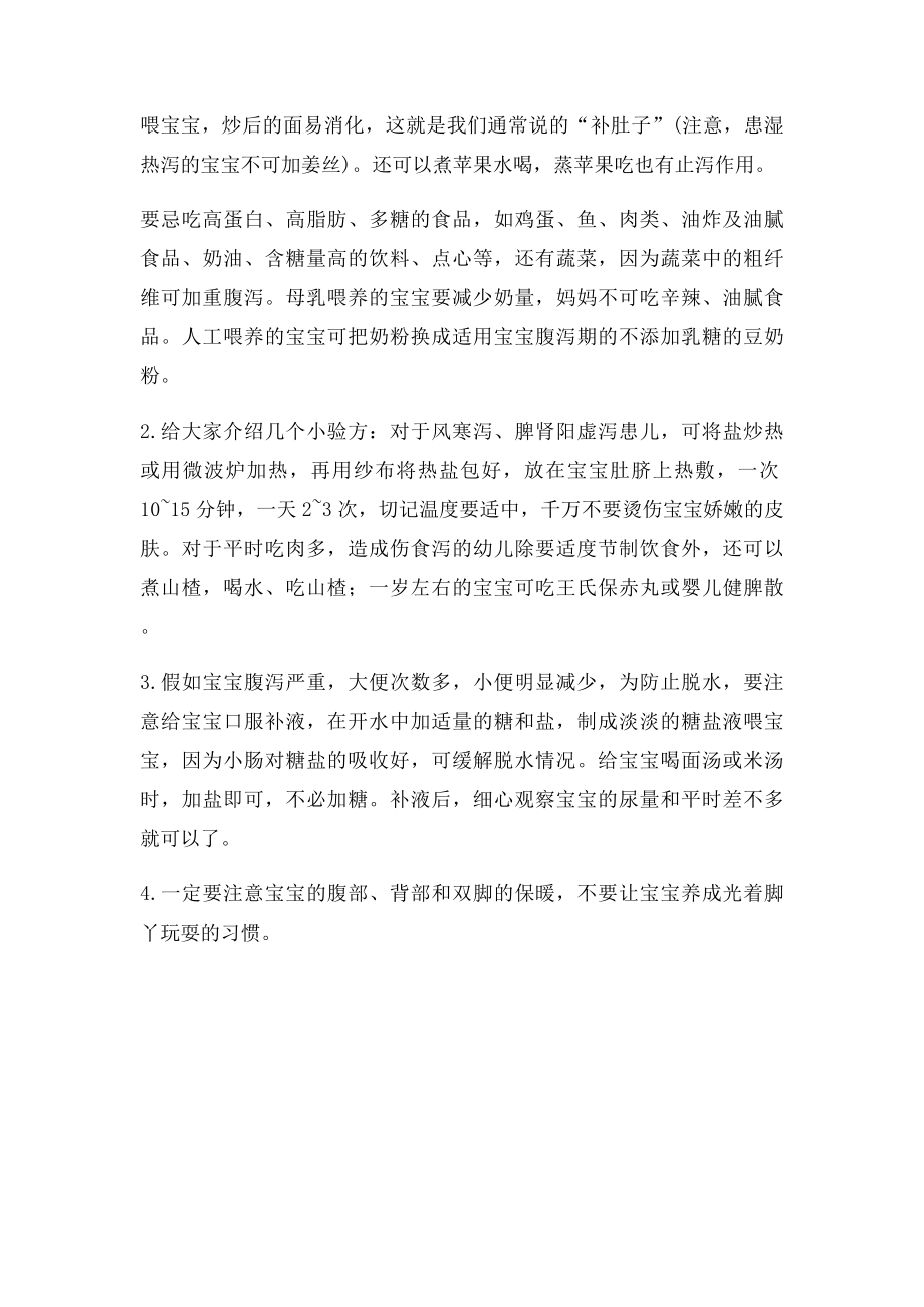 儿童中医药保健指导方法.docx_第2页