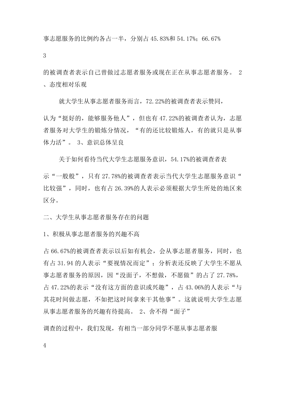 大学生从事志愿者服务状况调查报告.docx_第3页