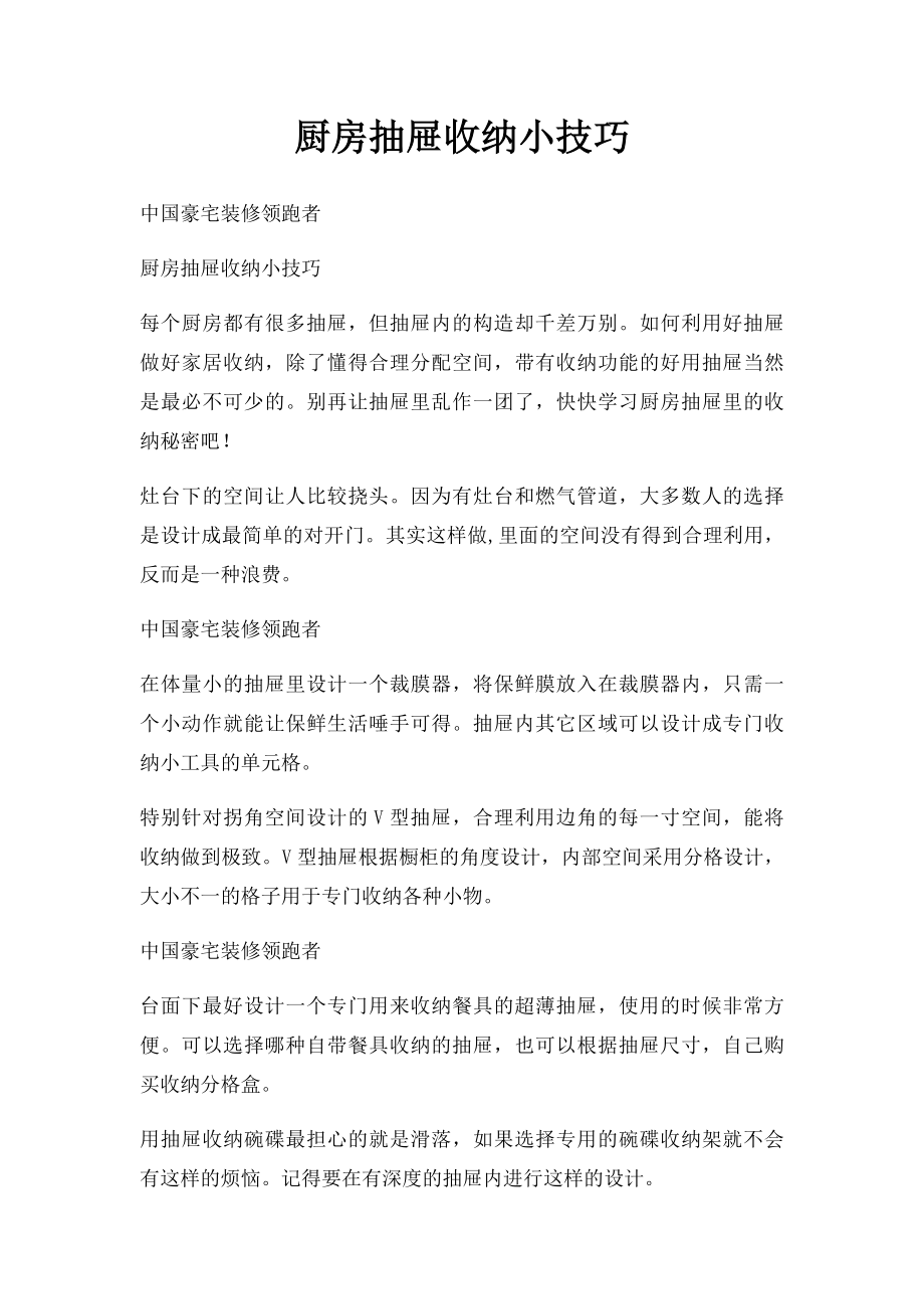 厨房抽屉收纳小技巧.docx_第1页