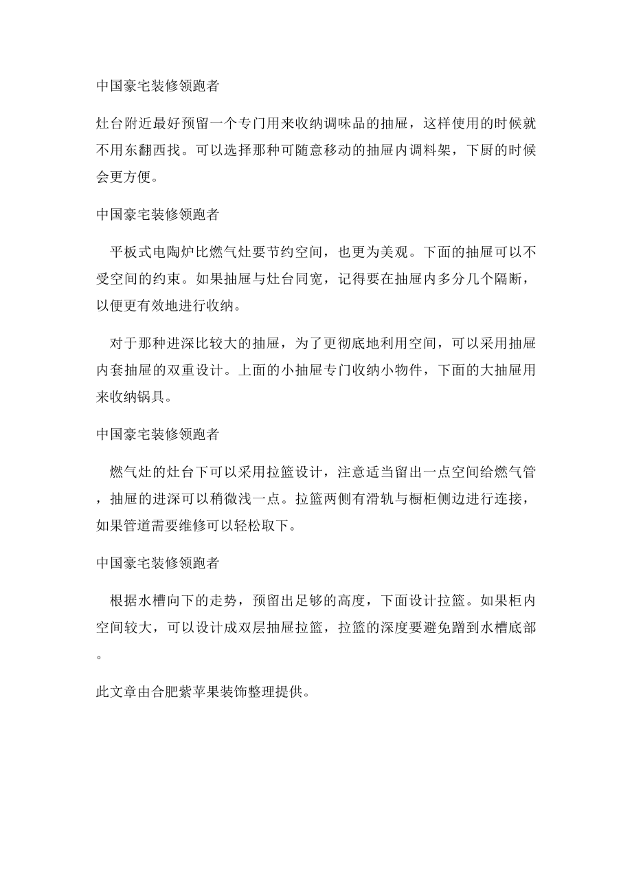 厨房抽屉收纳小技巧.docx_第2页