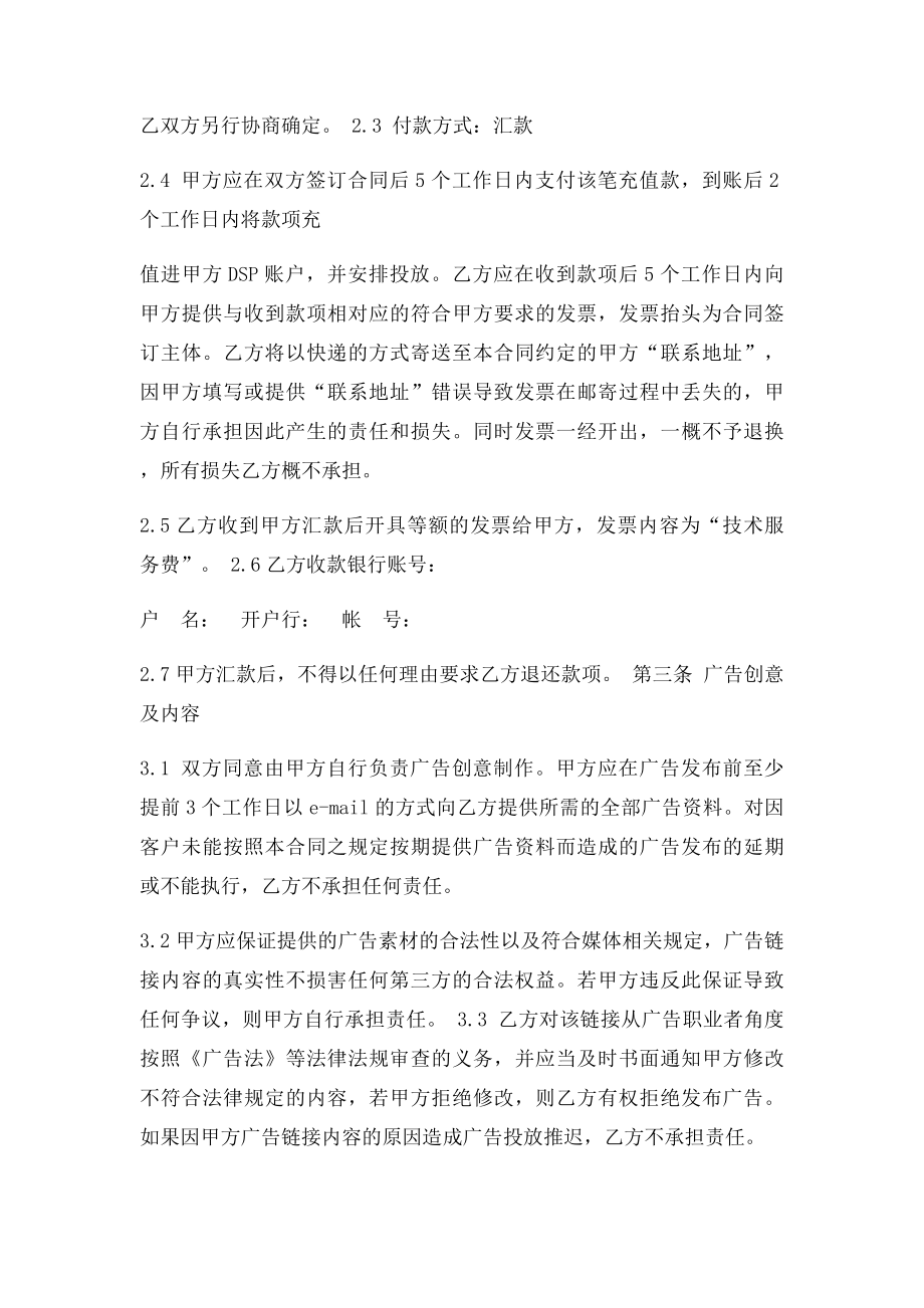 互联网广告投放服务合同.docx_第2页