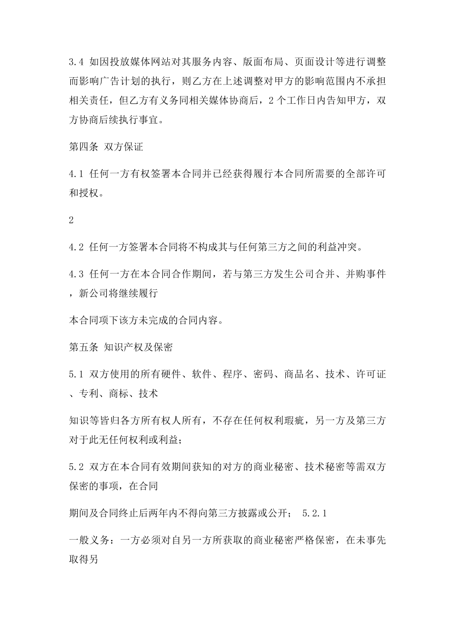 互联网广告投放服务合同.docx_第3页