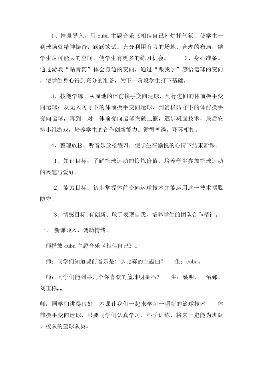 初中体育课篮球教学案例.docx_第2页